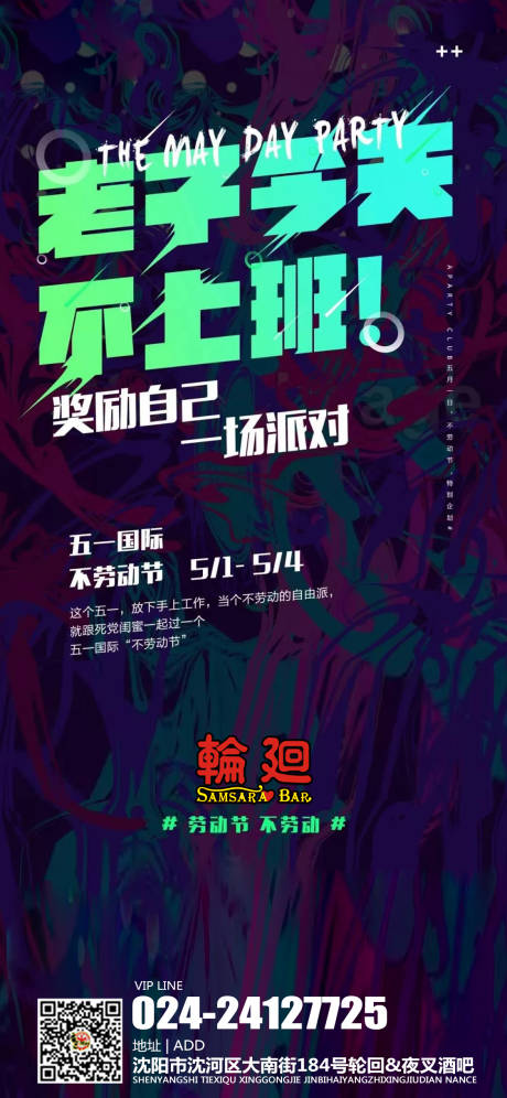 源文件下载【酒吧ktv五一促销宣传海报】编号：77980011922041220