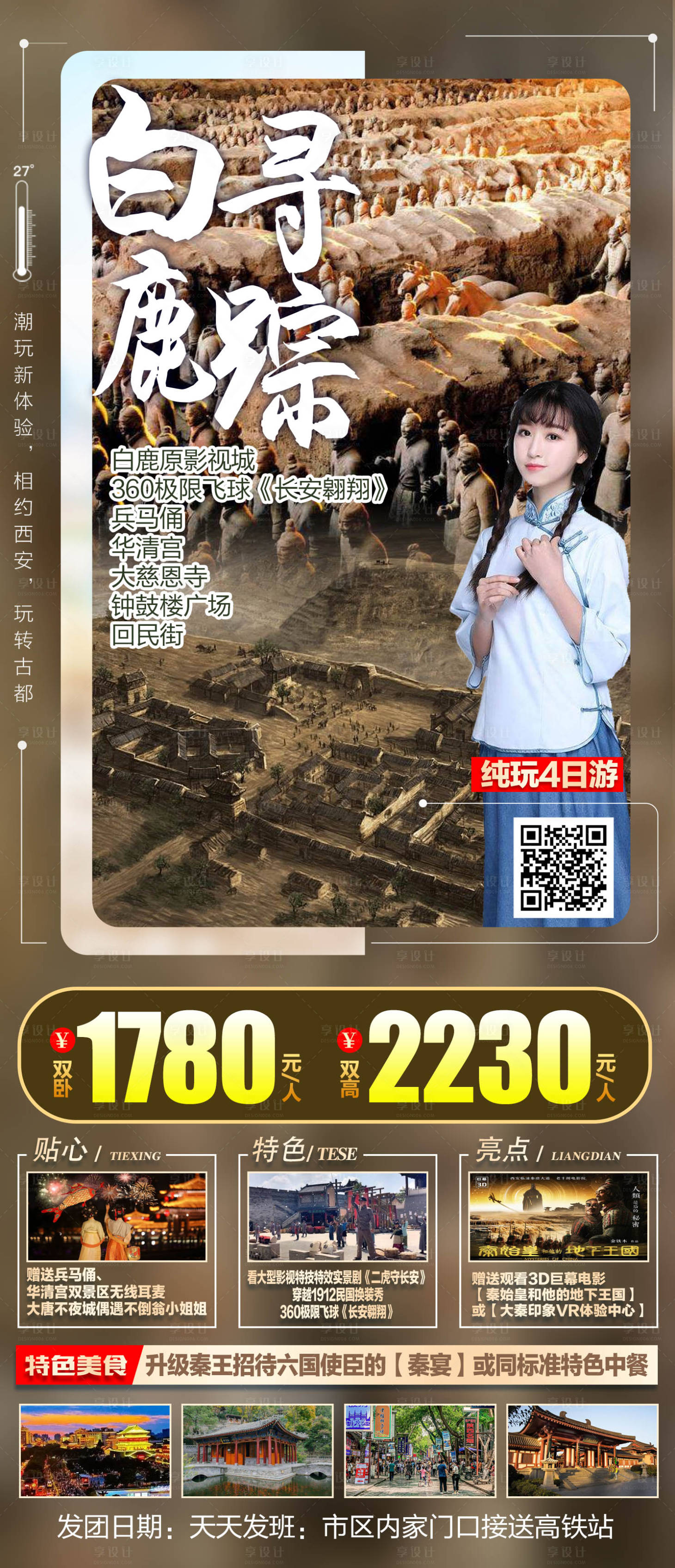源文件下载【旅游海报】编号：45650011602805183