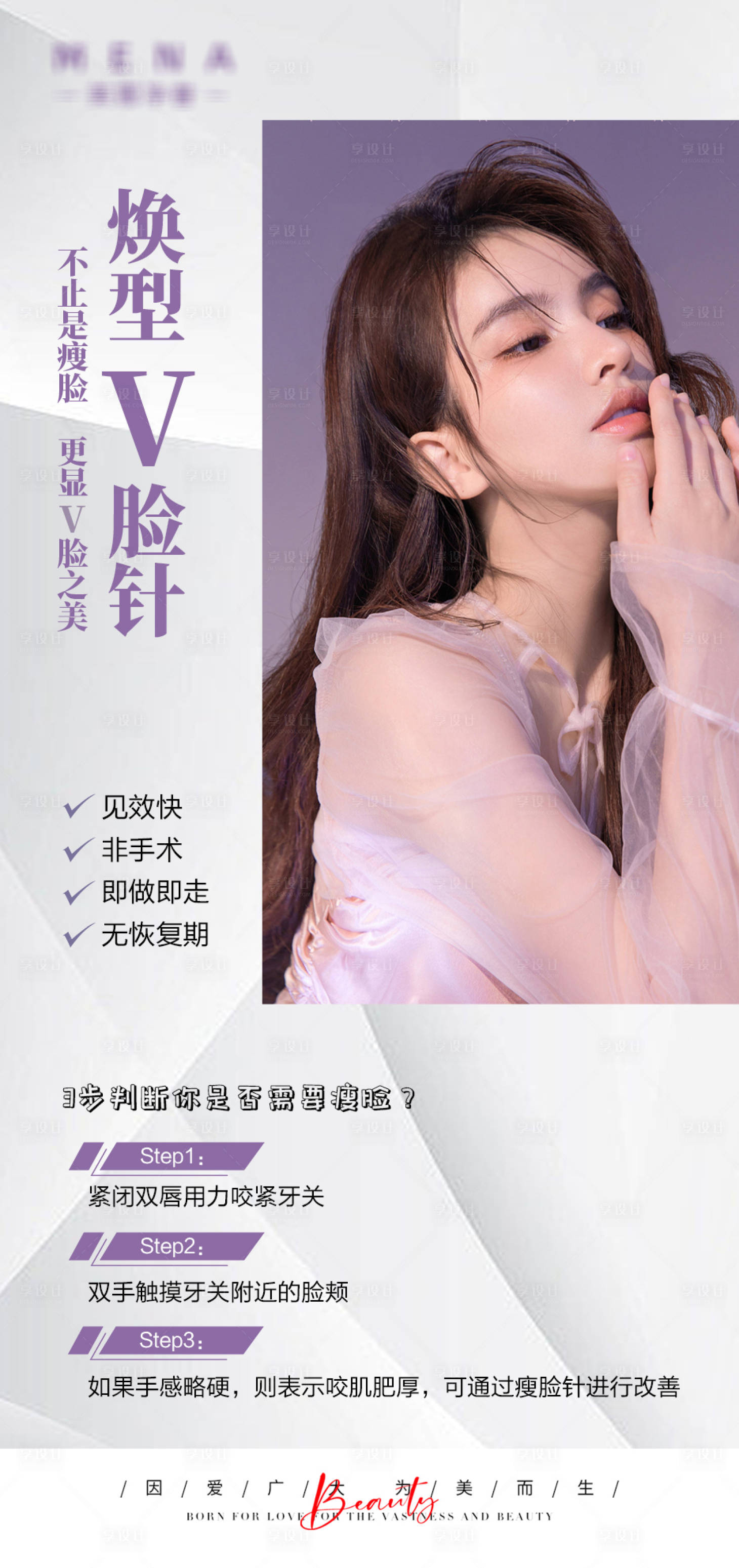 源文件下載【煥型V臉針海報】編號：78400011914713025