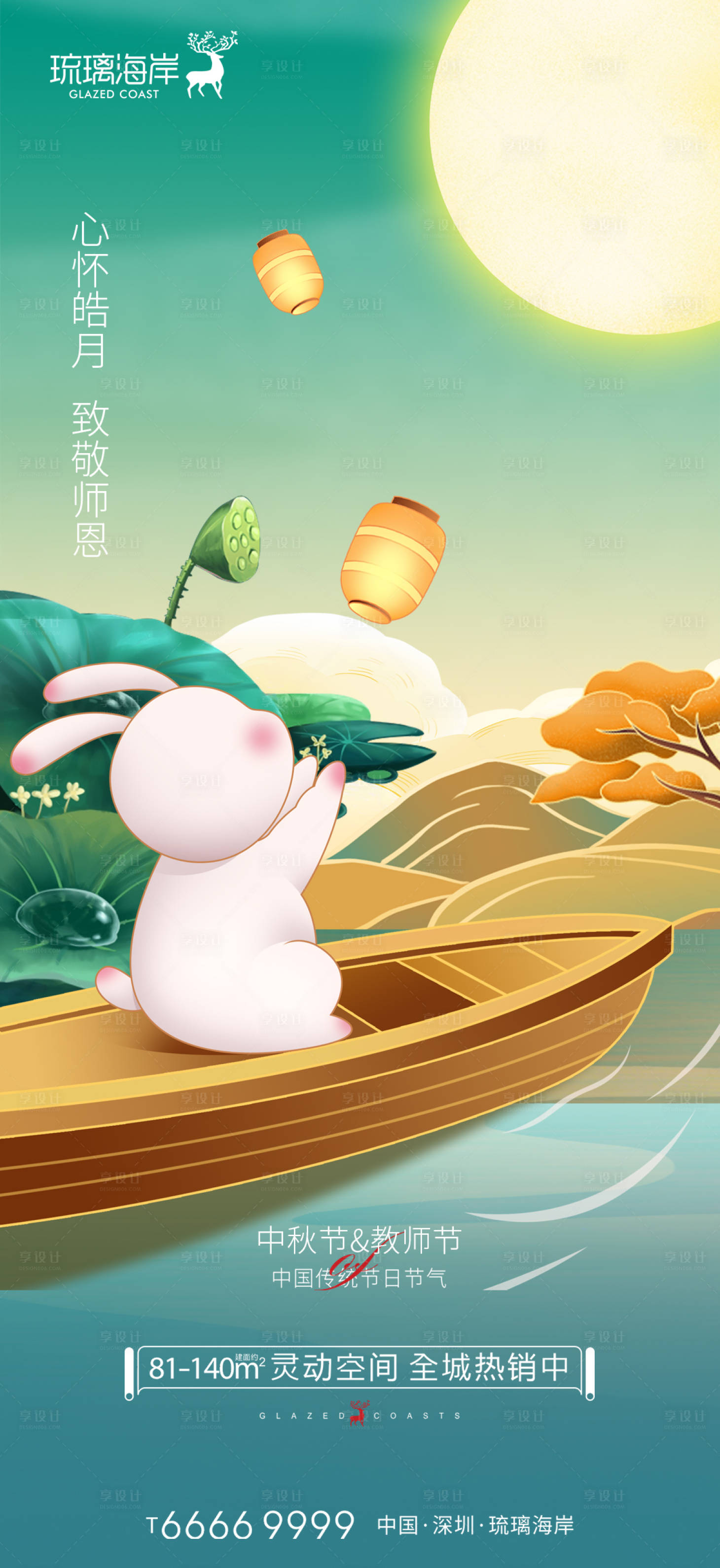 源文件下載【享設計】搜索編號：56770011931077936【中秋節插畫海報】