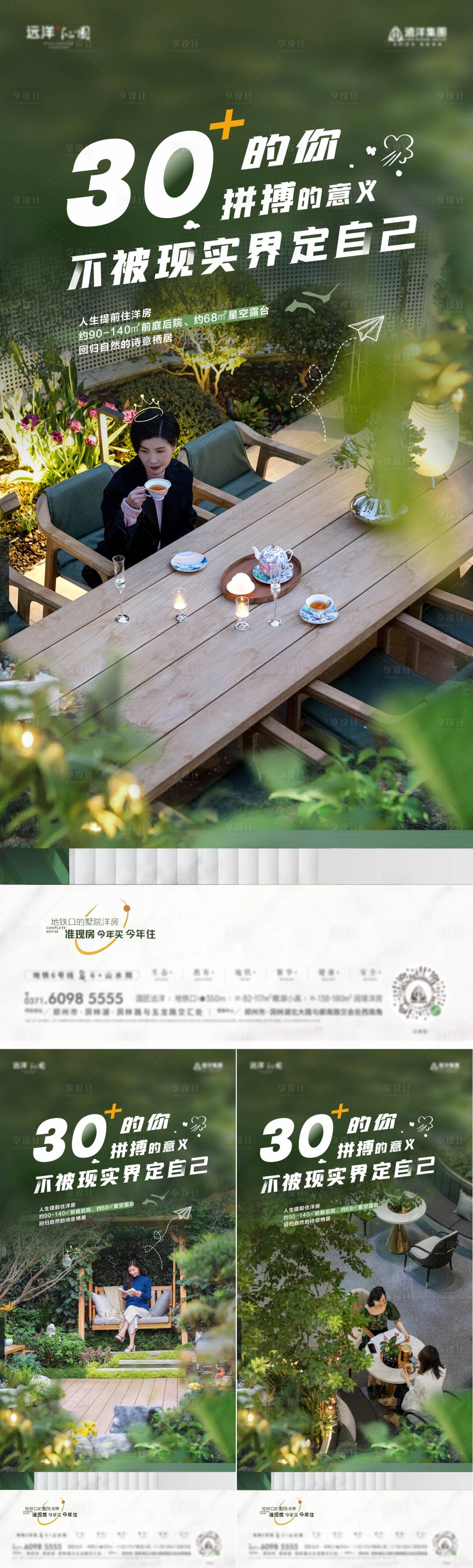 源文件下载【享设计】搜索编号：80820011916235586【地产三十而已价值点系列海报】