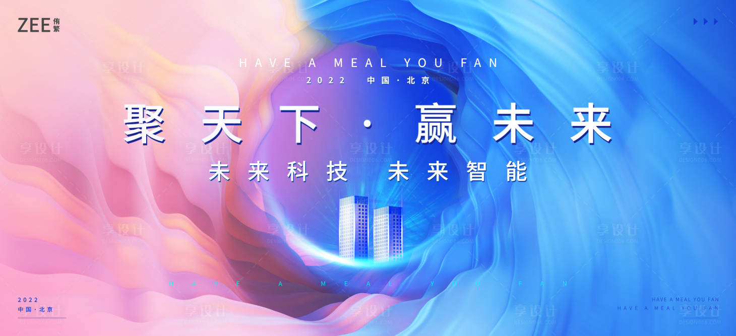 源文件下载【享设计】搜索编号：34500011710304738【会议主画面】