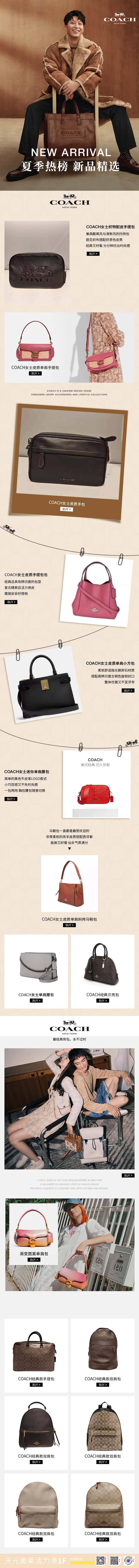 源文件下載【享設計】搜索編號：93060011922807312【包包蔻馳品牌長圖公眾號長圖】