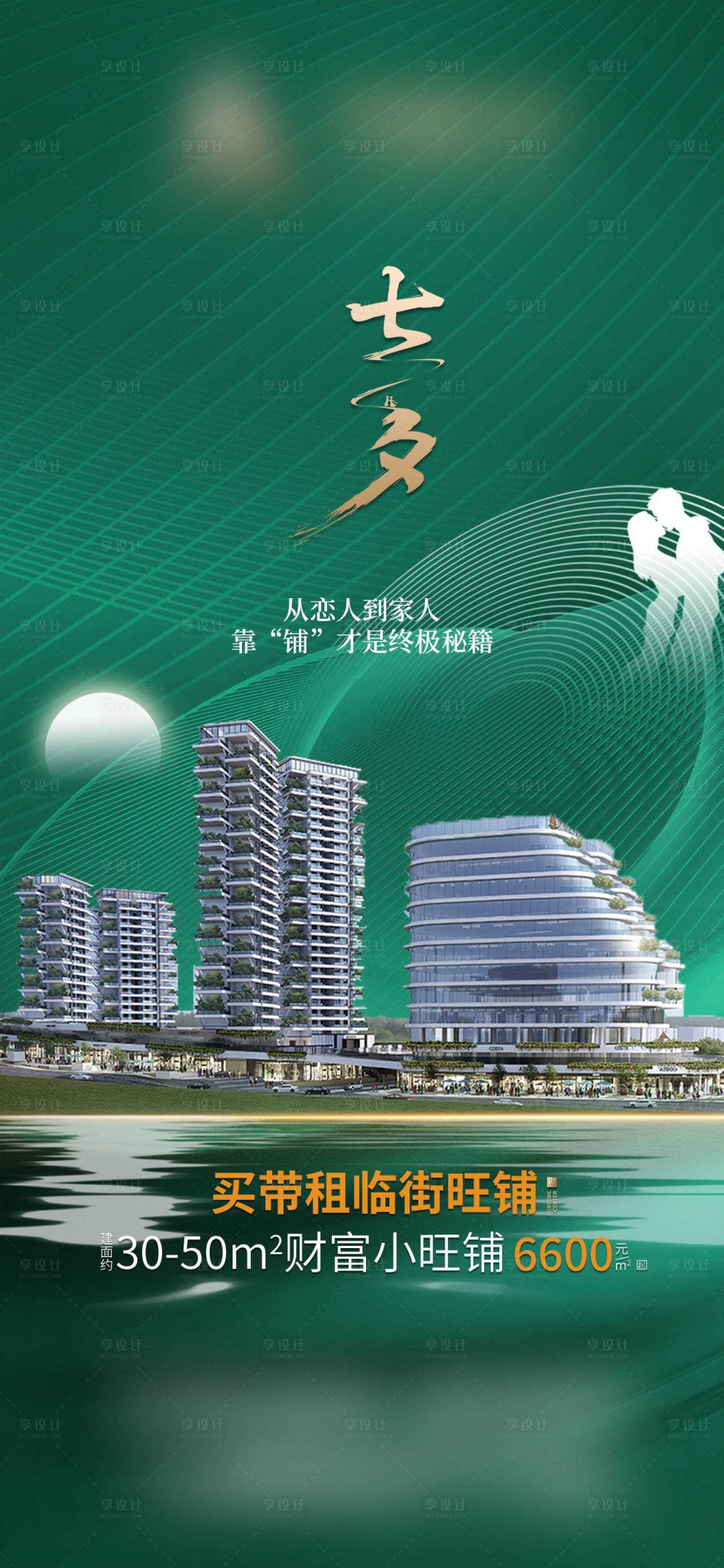 源文件下载【享设计】搜索编号：38910011431734341【七夕情人节海报】