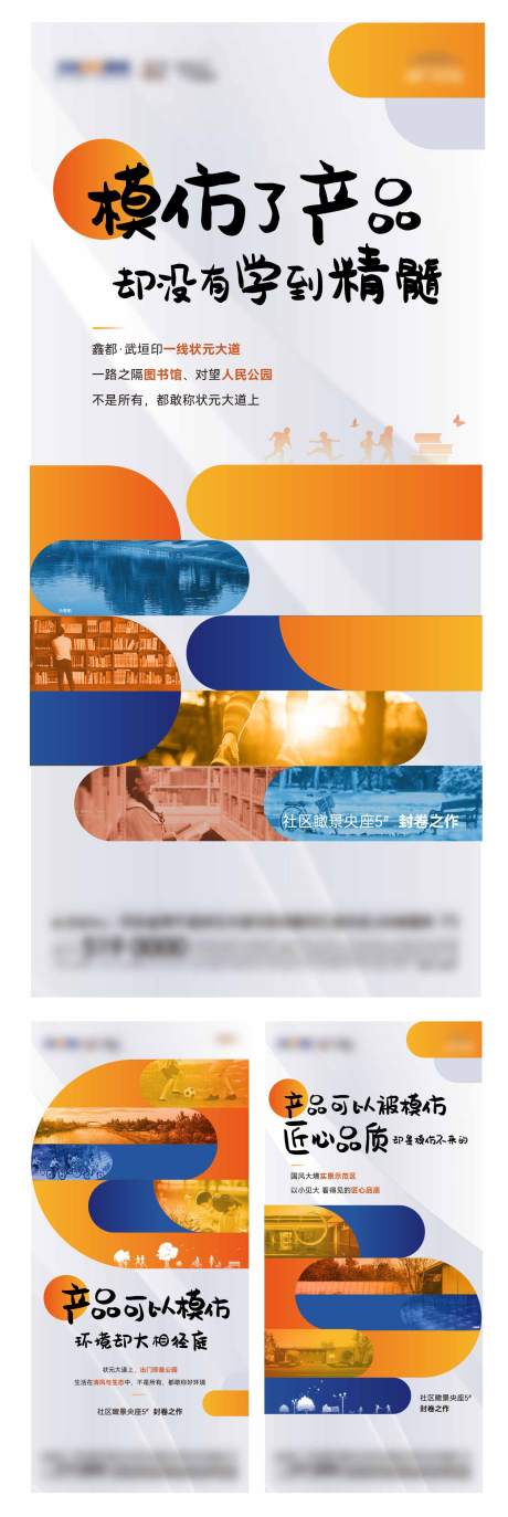 源文件下载【地产竞品品牌海报 】编号：78160011952368692