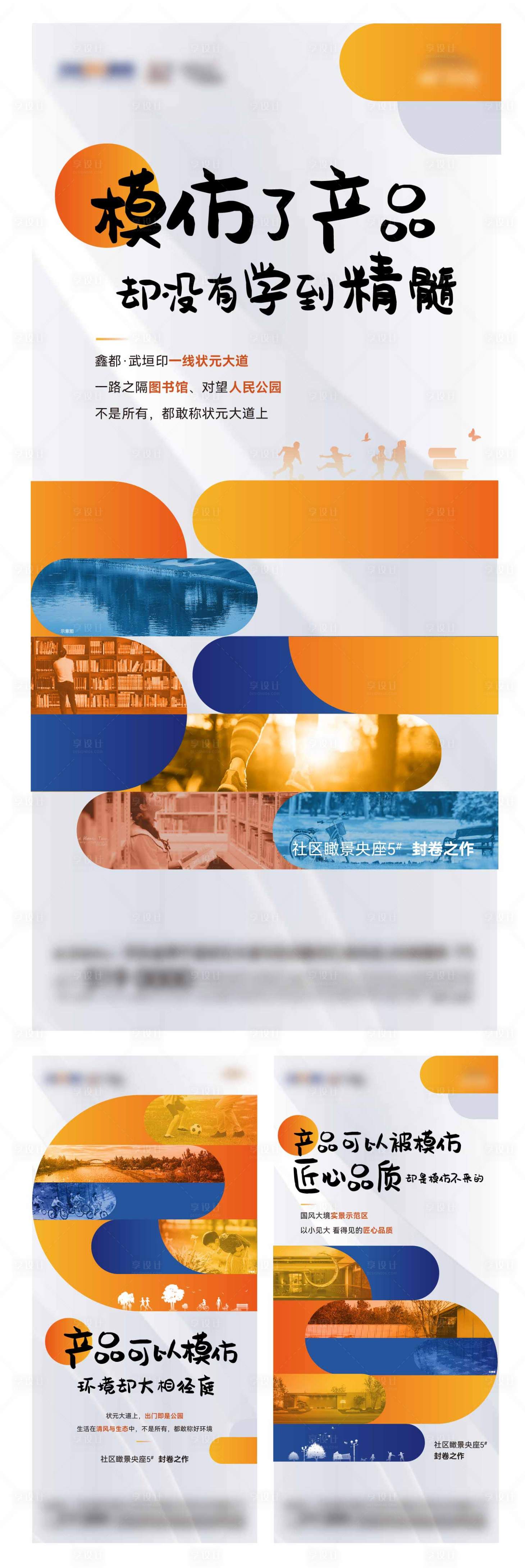 源文件下載【享設計】搜索編號：78160011952368692【地產競品品牌海報 】