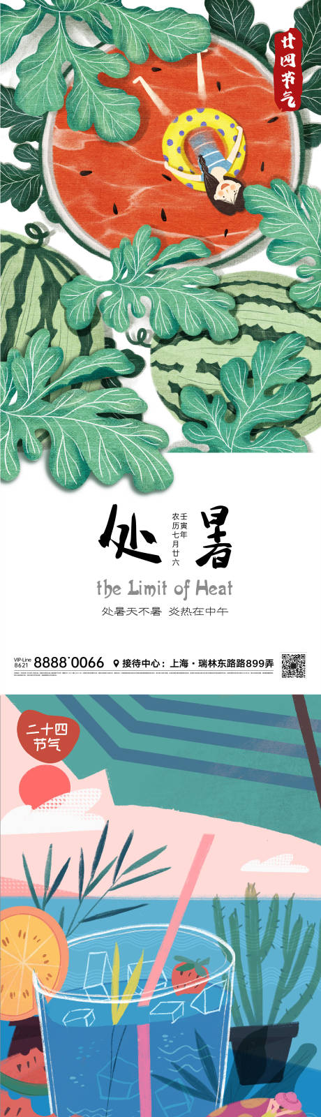 源文件下载【享设计】搜索编号：98990011387075324【处暑节气海报】