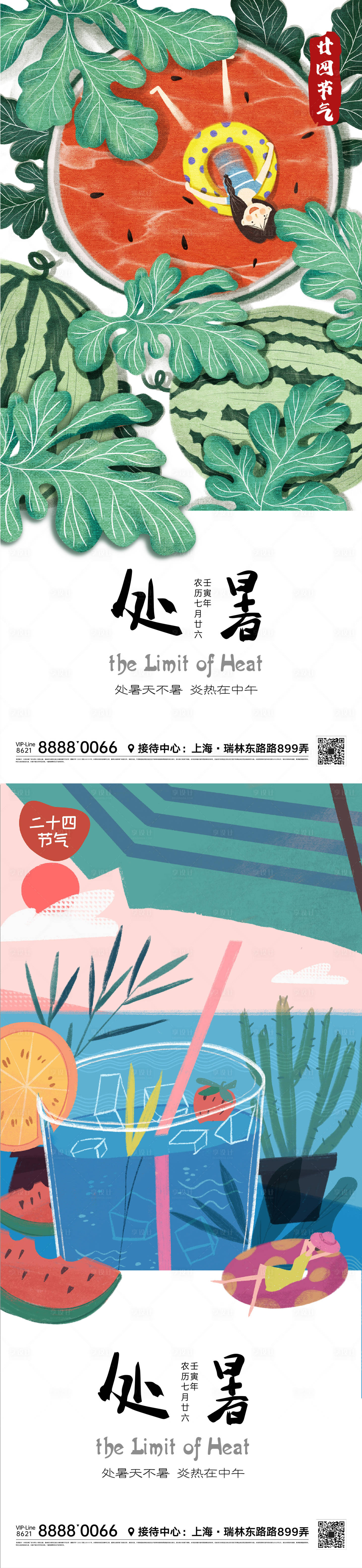源文件下載【享設計】搜索編號：98990011387075324【處暑節氣海報】