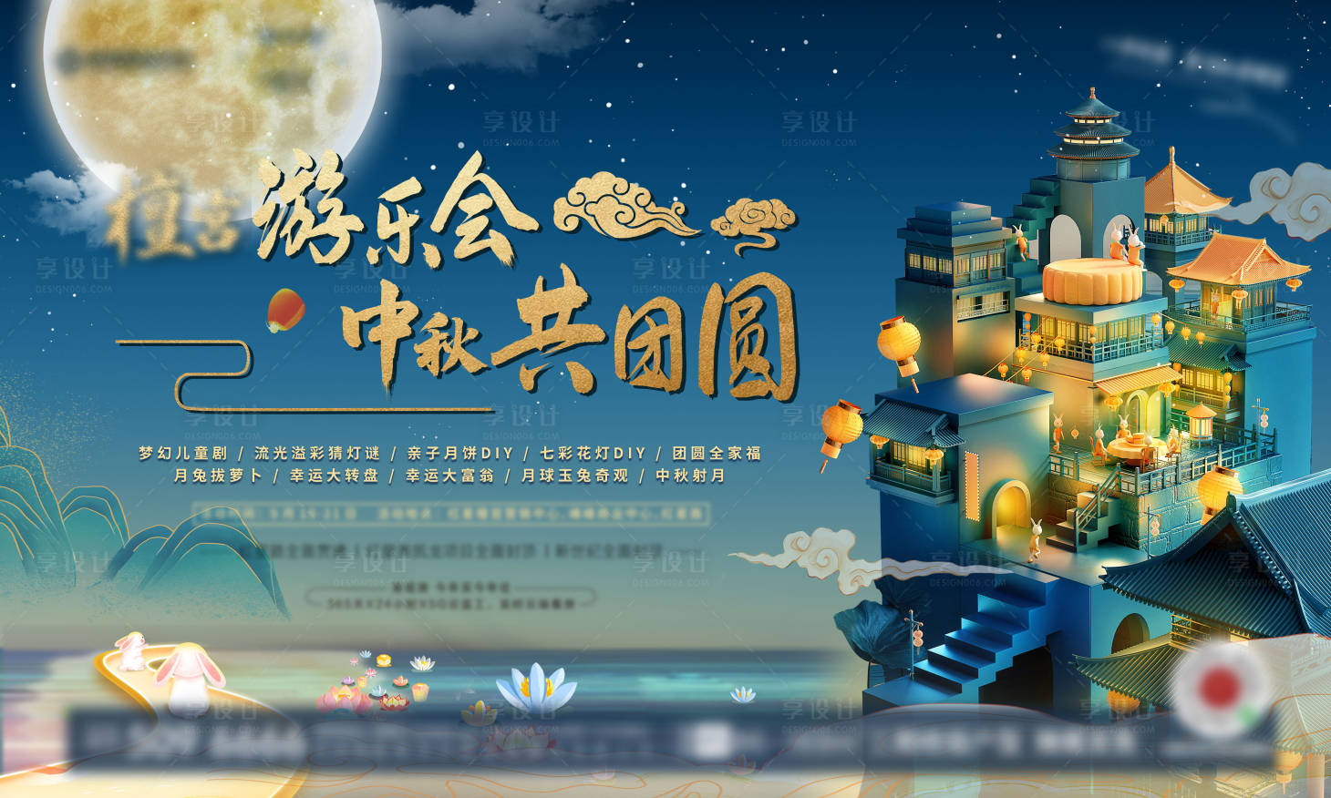 源文件下载【中秋游乐会展板】编号：78520011843368022