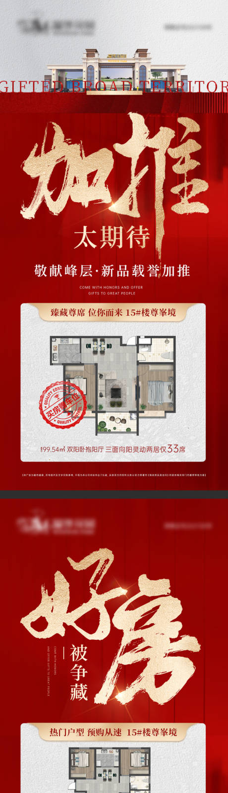 源文件下载【地产热销加推户型】编号：44950011842535356
