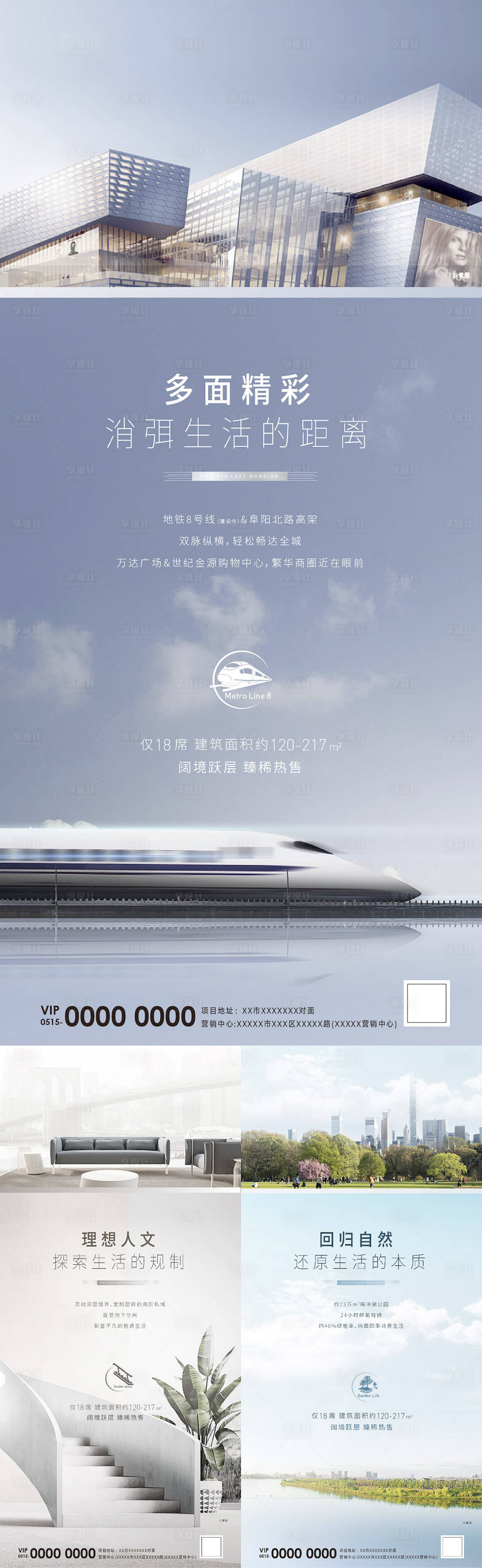 源文件下載【享設計】搜索編號：97340010883036665【地產價值點系列】