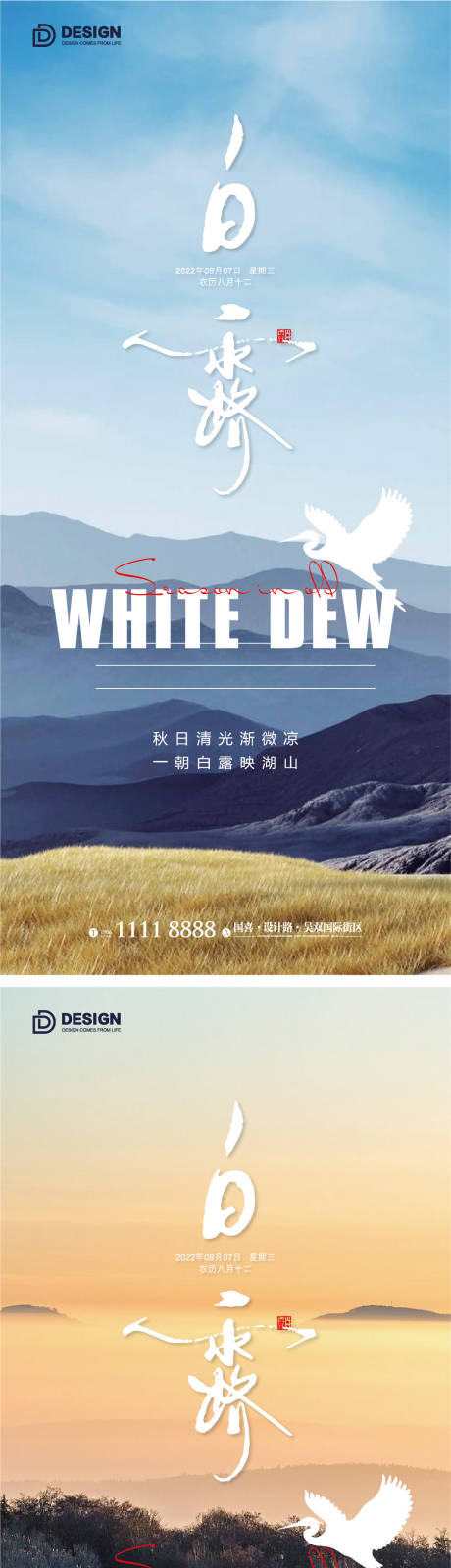源文件下载【白露海报  】编号：95000011956855413