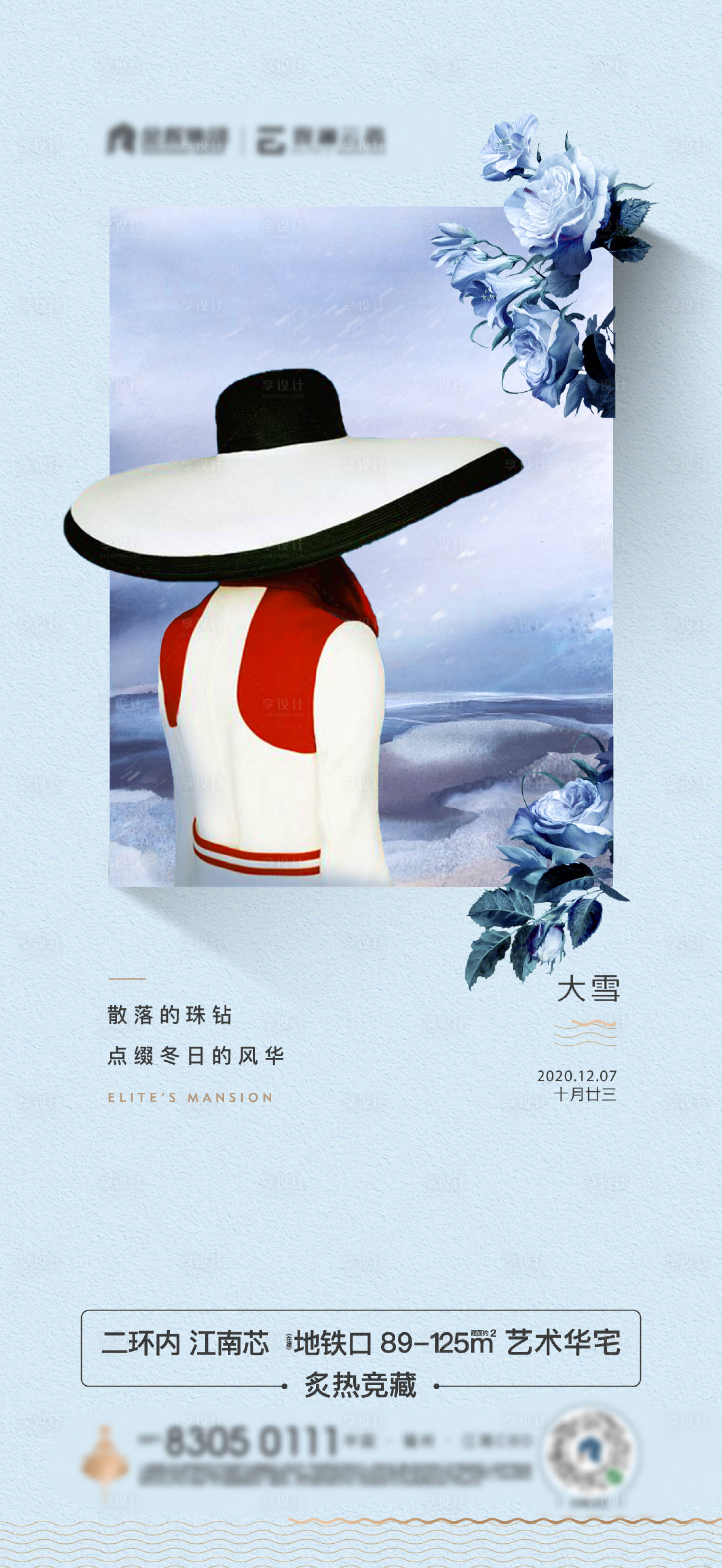 源文件下载【享设计】搜索编号：52790011830882718【地产大雪海报】