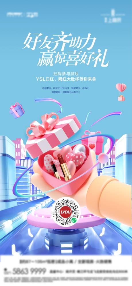 源文件下載【享設計】搜索編號：98640011671146899【好友助力送禮物活動海報】
