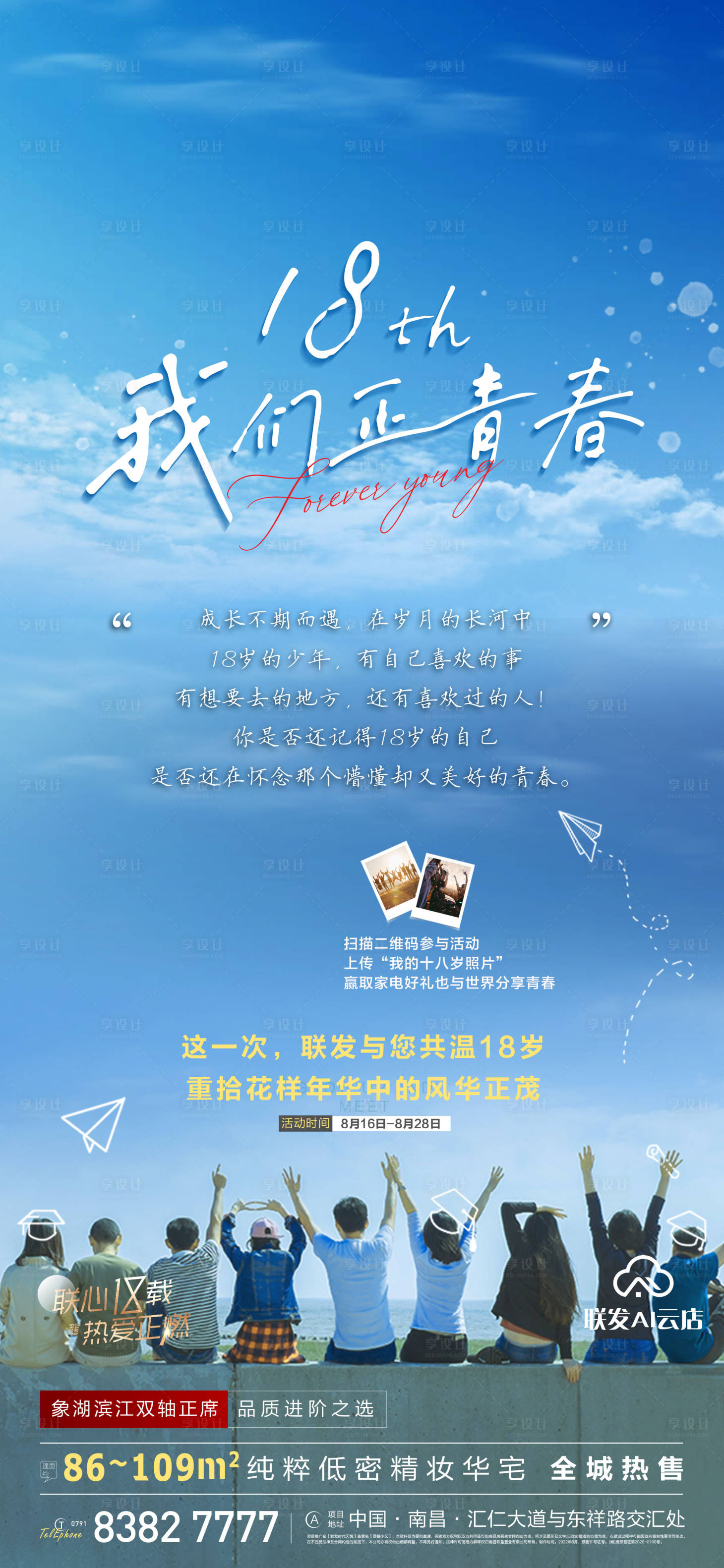 源文件下载【享设计】搜索编号：47080011656777783【地产毕业季活动单图】