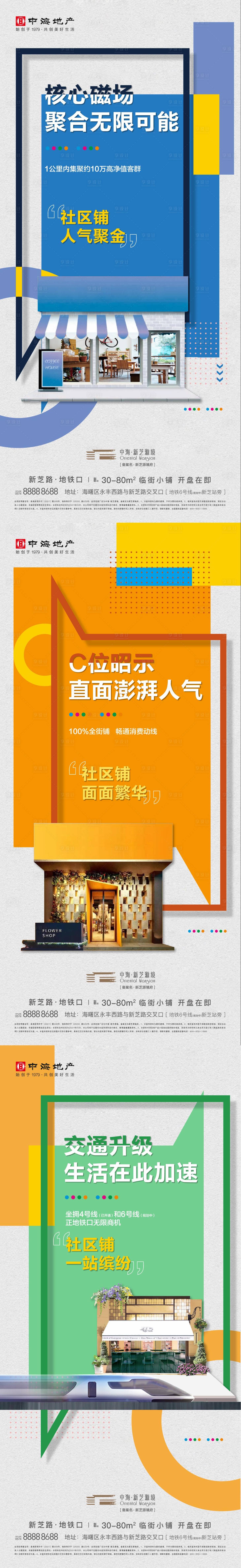 商铺价值PSD广告设计素材海报模板免费下载-享设计