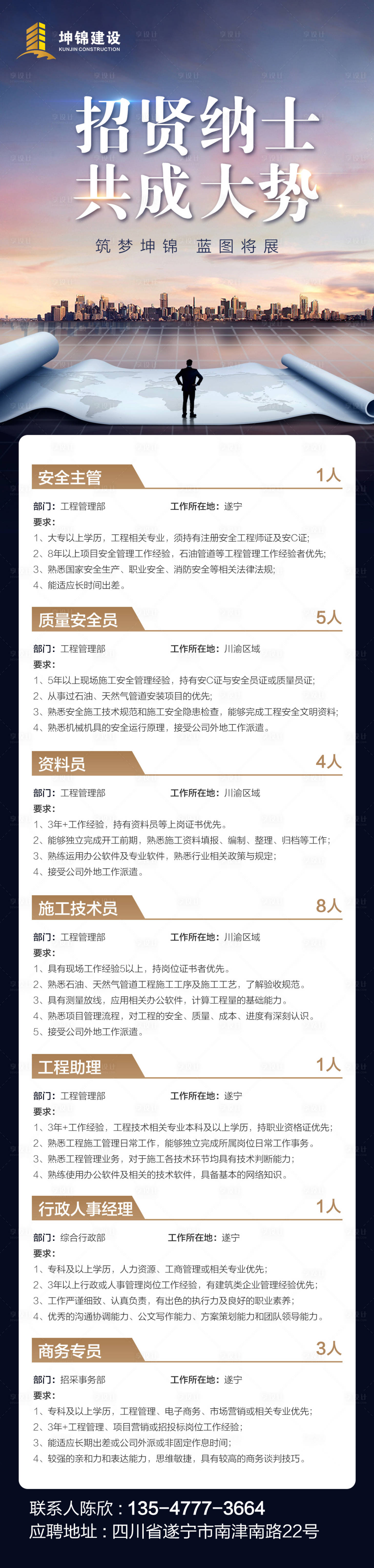 源文件下載【享設計】搜索編號：72280011695608134【房地產建筑招聘】