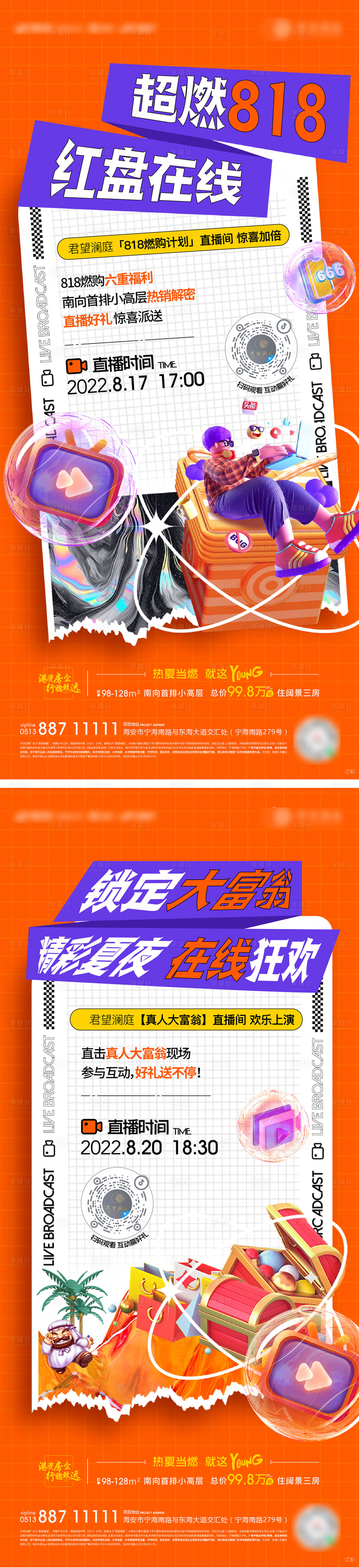 源文件下载【享设计】搜索编号：19980011699254520【活动促销直播刷屏】