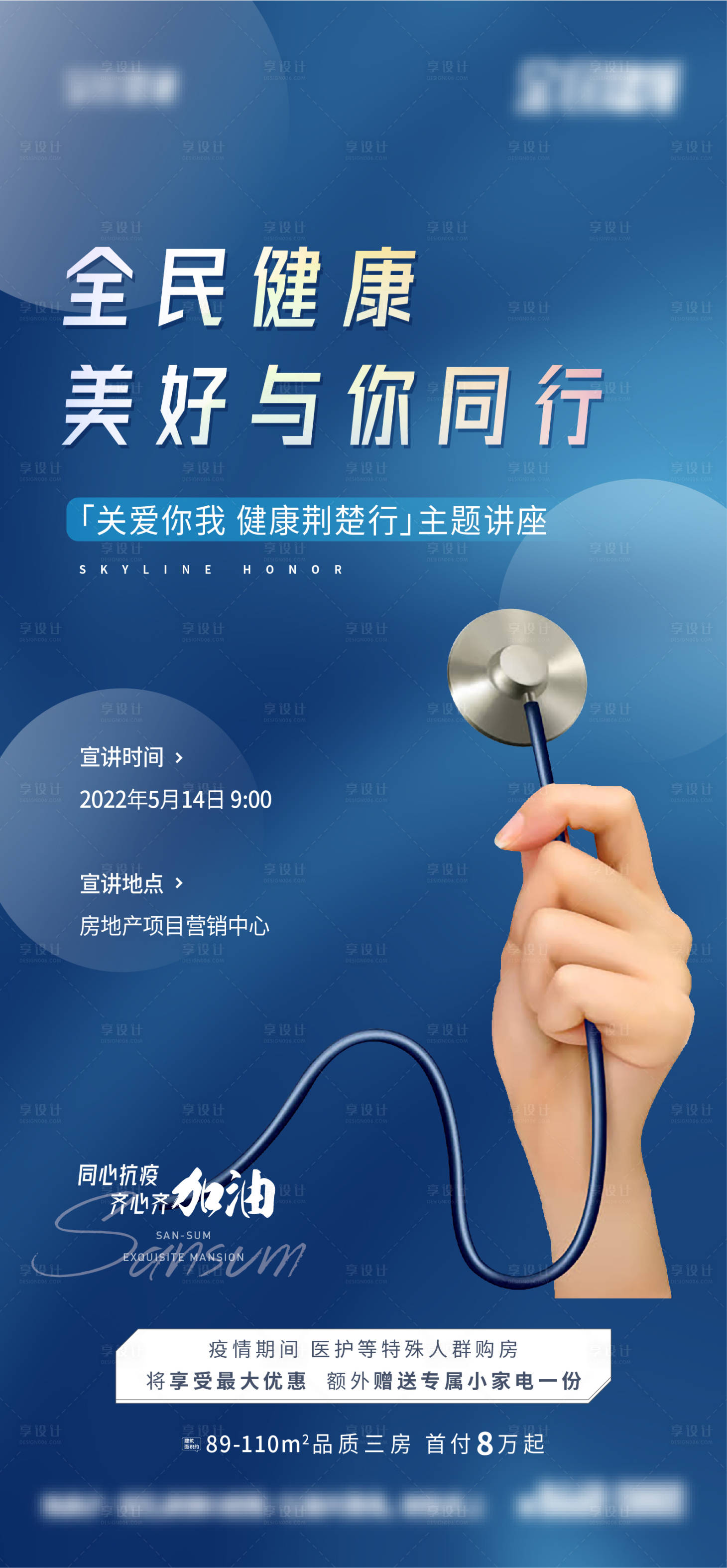 源文件下载【体检问诊健康讲座活动刷屏稿】编号：39700011605782625