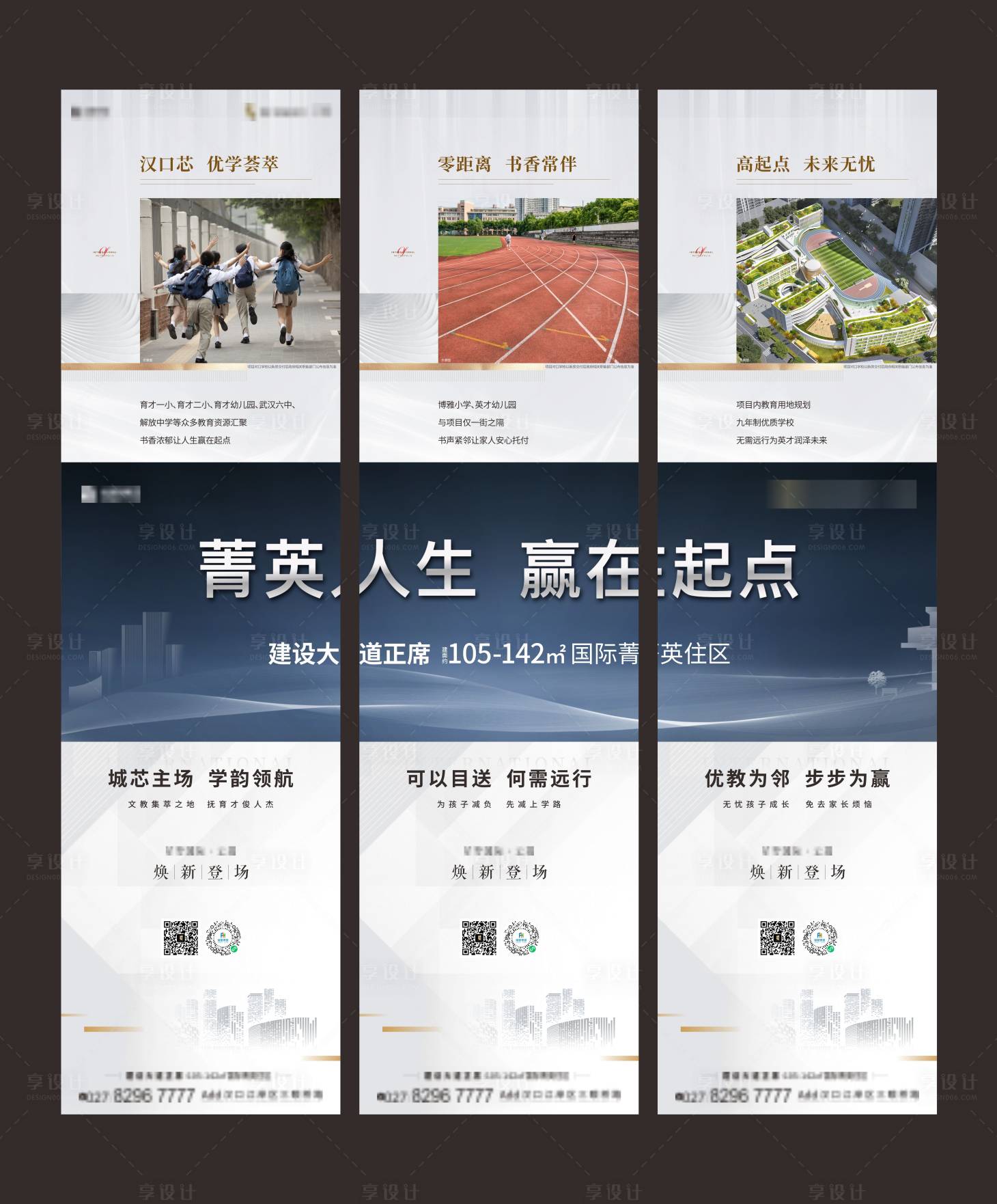 源文件下載【享設計】搜索編號：57350011915072379【教育三宮格】