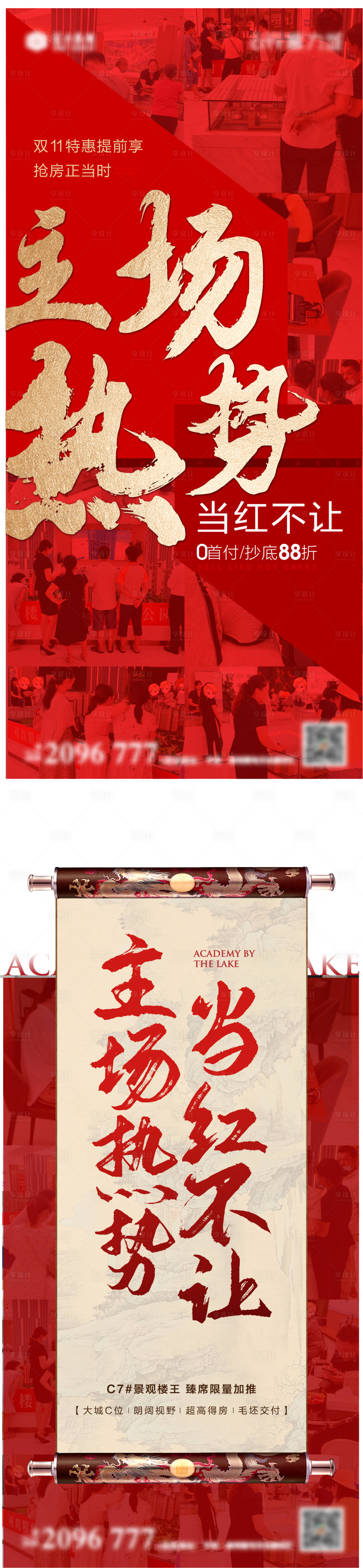 源文件下载【热销海报】编号：85960011830802789
