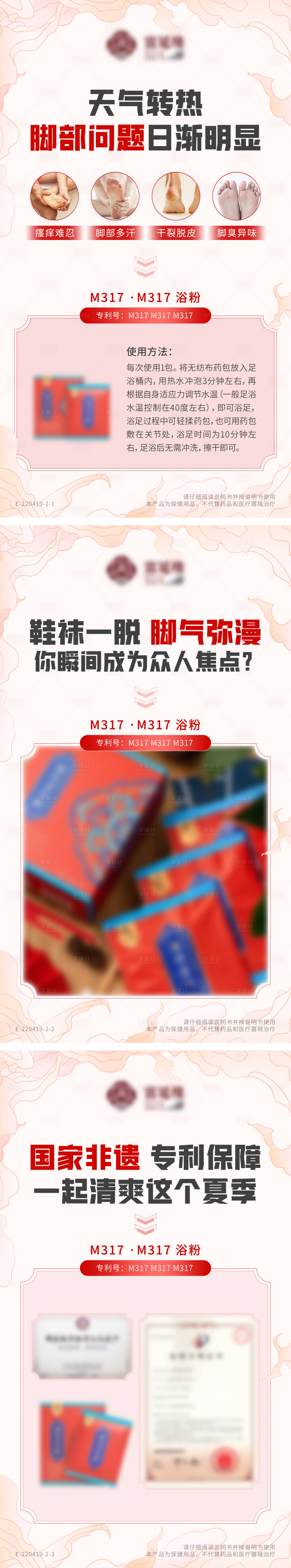 源文件下载【享设计】搜索编号：97540011826343282【护脚浴粉产品海报】