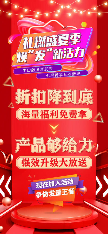 源文件下载【享设计】搜索编号：16300011580941252【礼燃盛夏季促销活动产品海报】