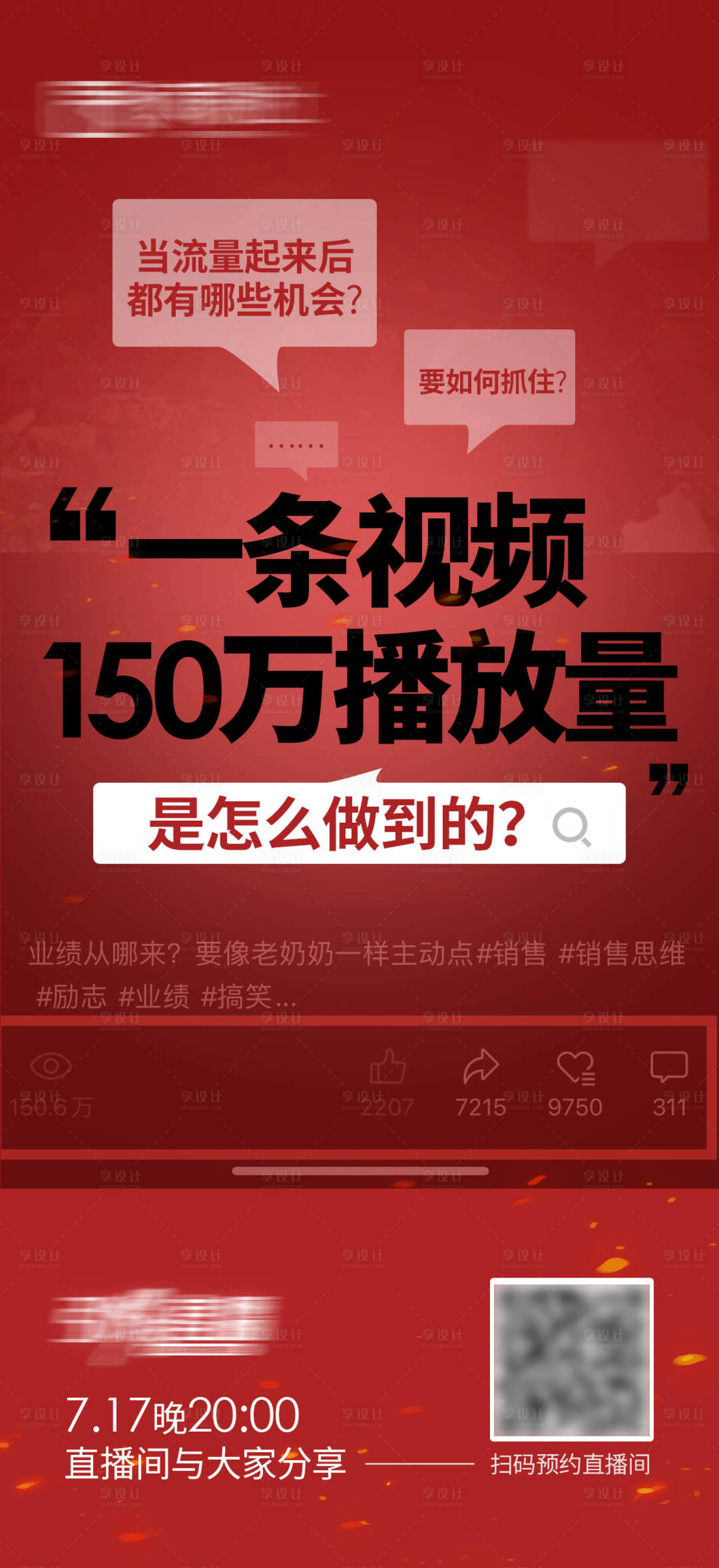源文件下载【直播引流海报】编号：10220011864059264