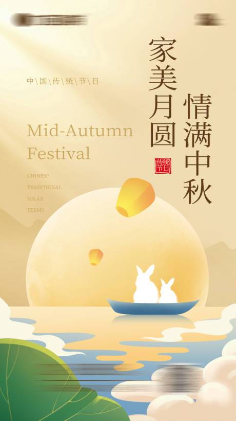 源文件下載【享設計】搜索編號：46760011789995715【中秋節海報】