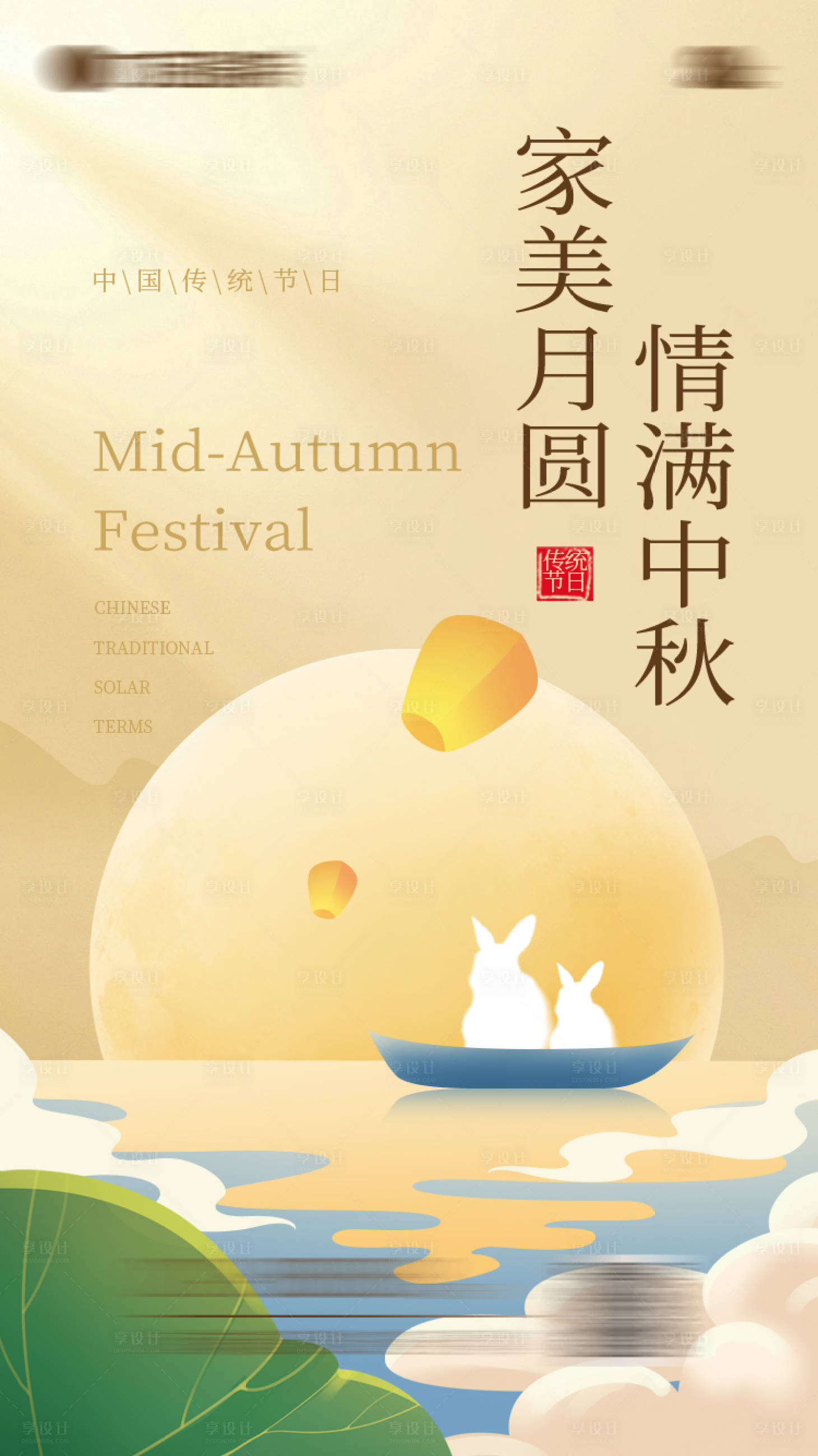 源文件下載【享設(shè)計(jì)】搜索編號(hào)：46760011789995715【中秋節(jié)海報(bào)】