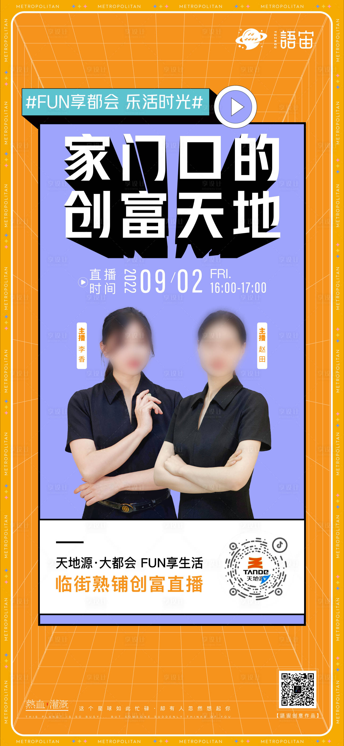 源文件下载【享设计】搜索编号：46370011968638443【房地产直播海报】