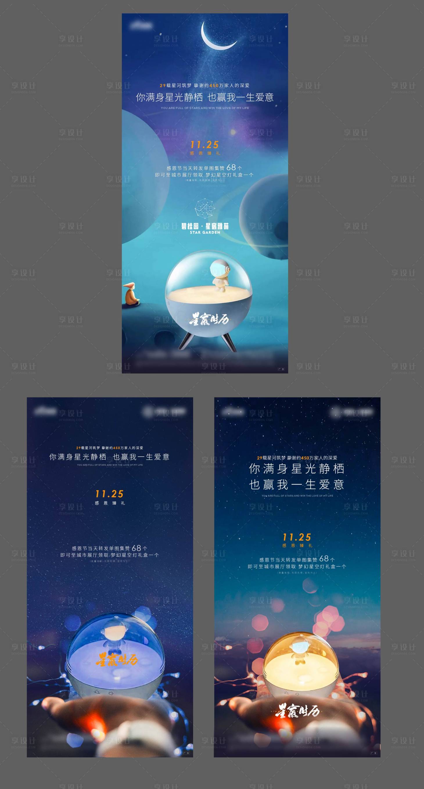 源文件下载【享设计】搜索编号：78360011880719017【感恩节暖场活动海报】
