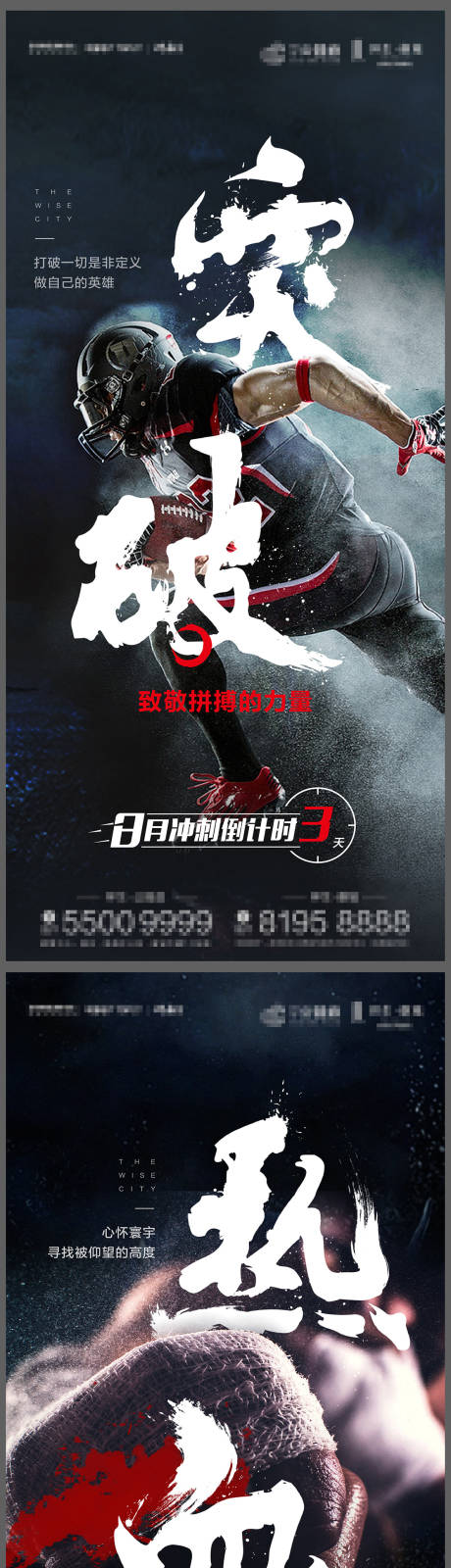 源文件下载【享设计】搜索编号：37720011938033932【倒计时冲刺系列海报】