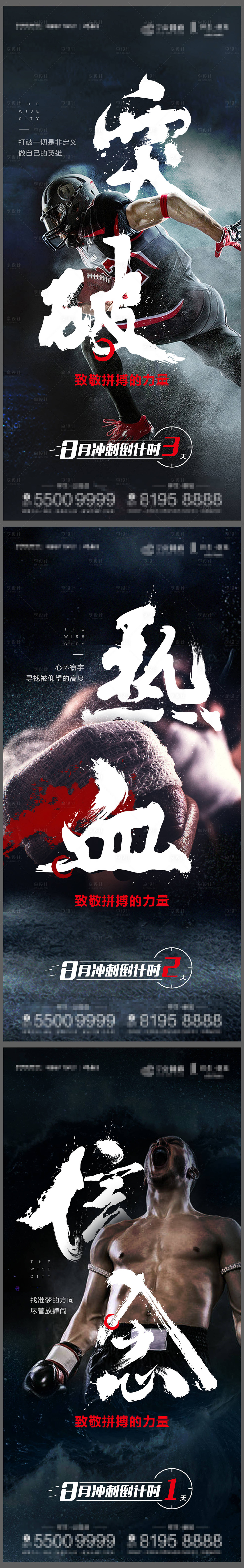 源文件下载【享设计】搜索编号：37720011938033932【倒计时冲刺系列海报】
