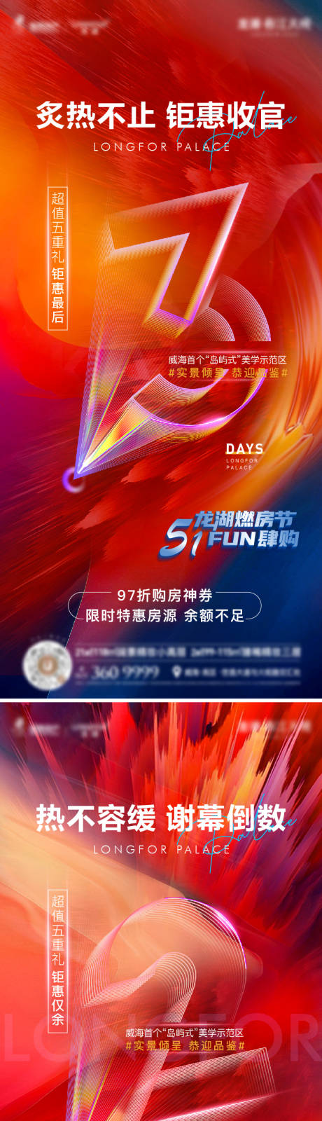 源文件下载【地产热销倒计时海报】编号：39080011835649846