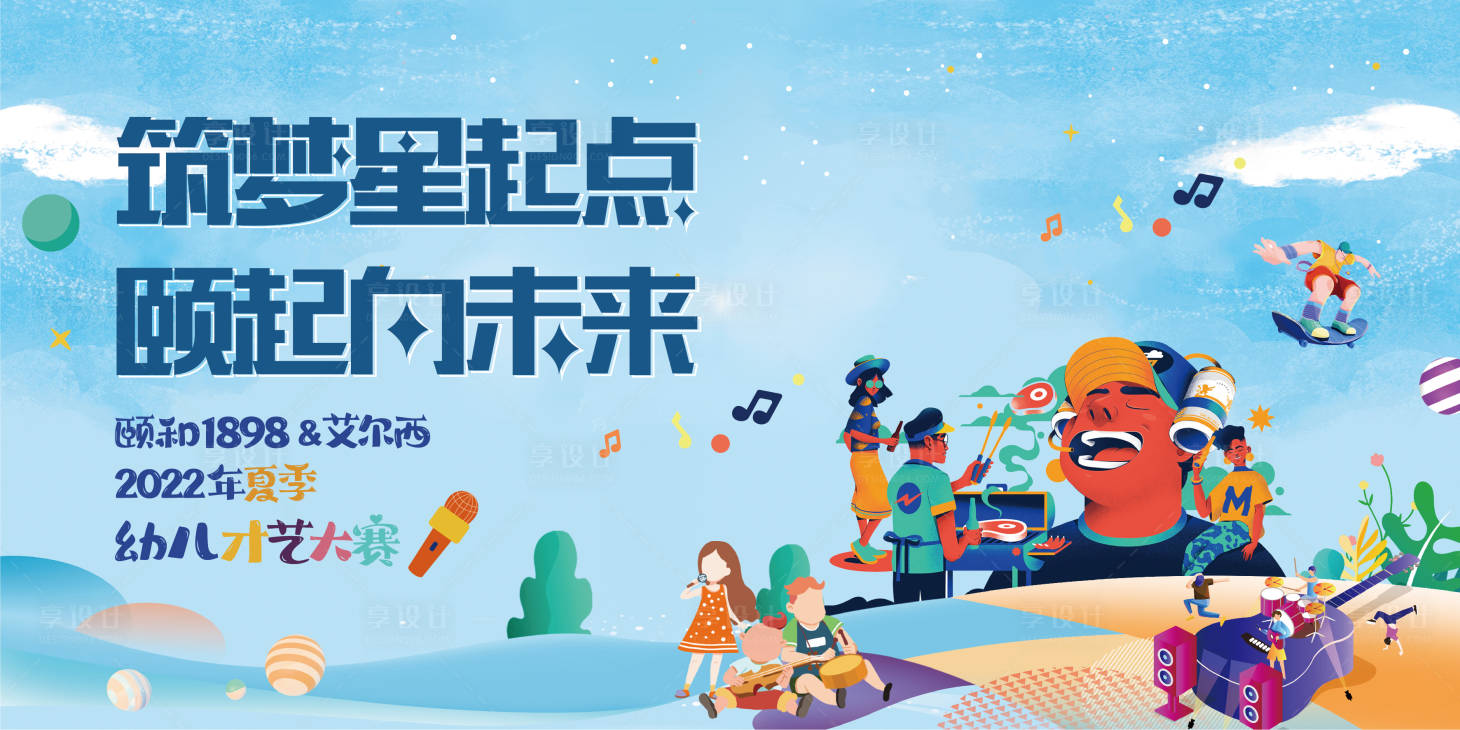 源文件下載【享設(shè)計】搜索編號：38190011501771521【地產(chǎn)少兒才藝夏季活動展板】