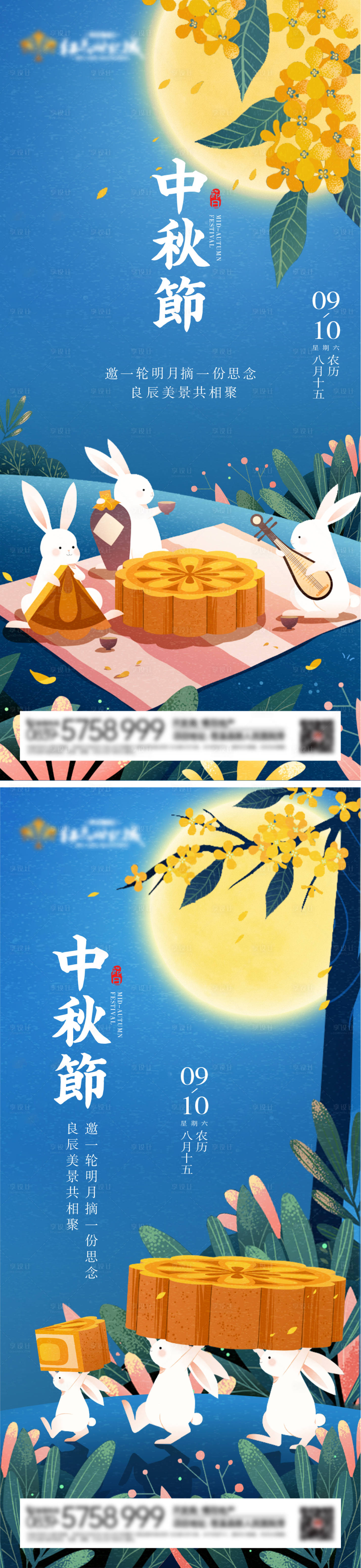 源文件下载【中秋节系列海报】编号：23550011864784510