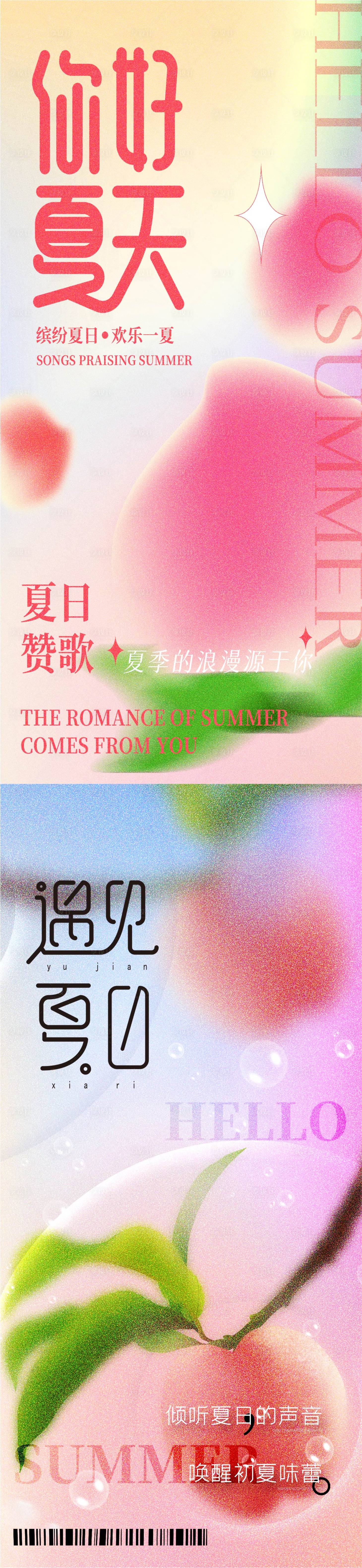 源文件下载【享设计】搜索编号：52230011417793570【弥散夏天奶茶促销缤纷系列海报】