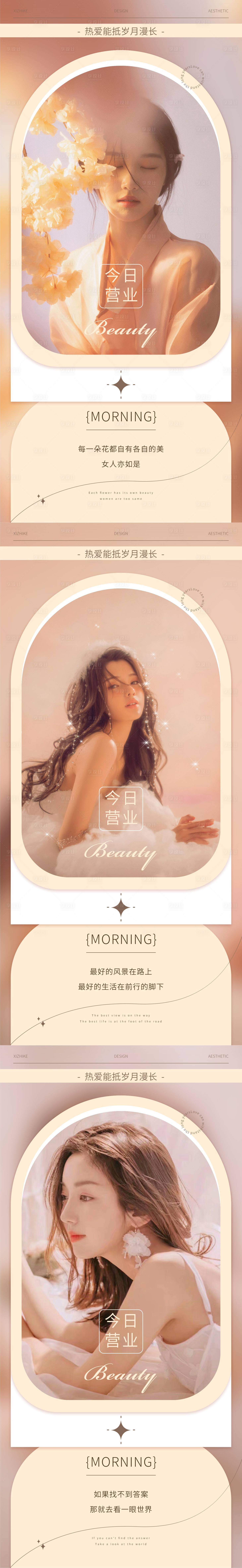 源文件下載【享設(shè)計(jì)】搜索編號(hào)：11460011662942585【醫(yī)美早安日簽系列】