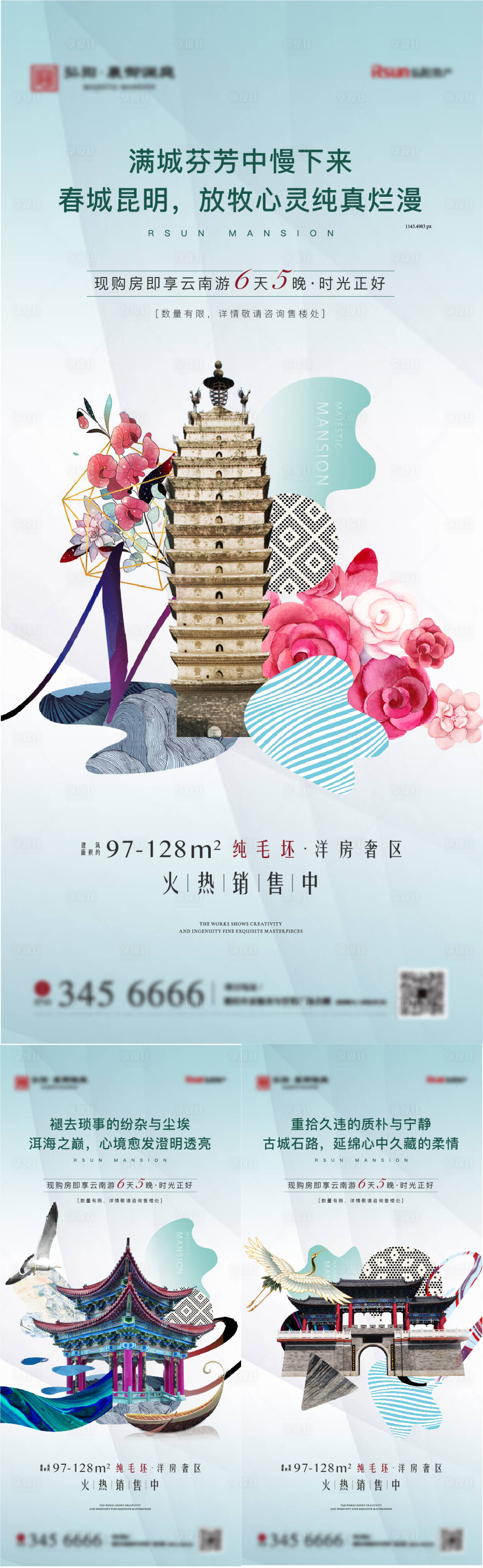 源文件下載【享設(shè)計】搜索編號：62070011868679189【地產(chǎn)價值點系列云南游海報】