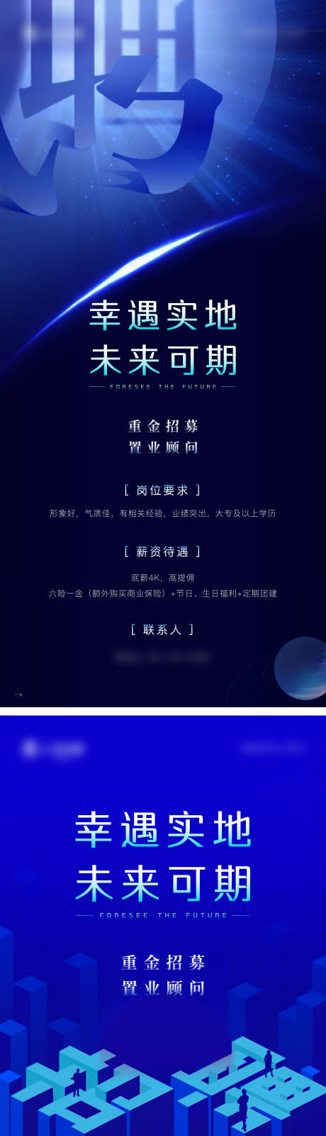 源文件下载【地产招聘精英海报】编号：97010011467718603