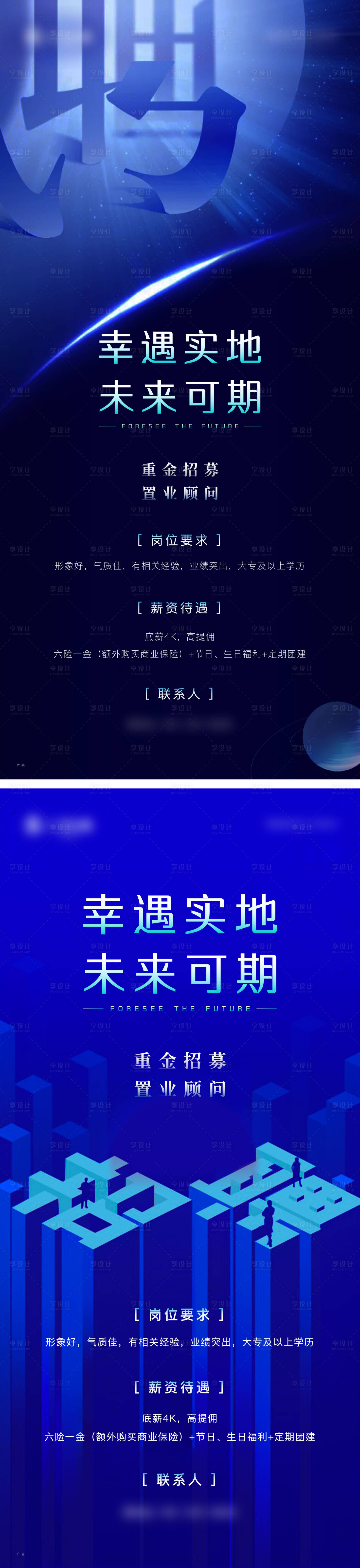 源文件下载【享设计】搜索编号：97010011467718603【地产招聘精英海报】