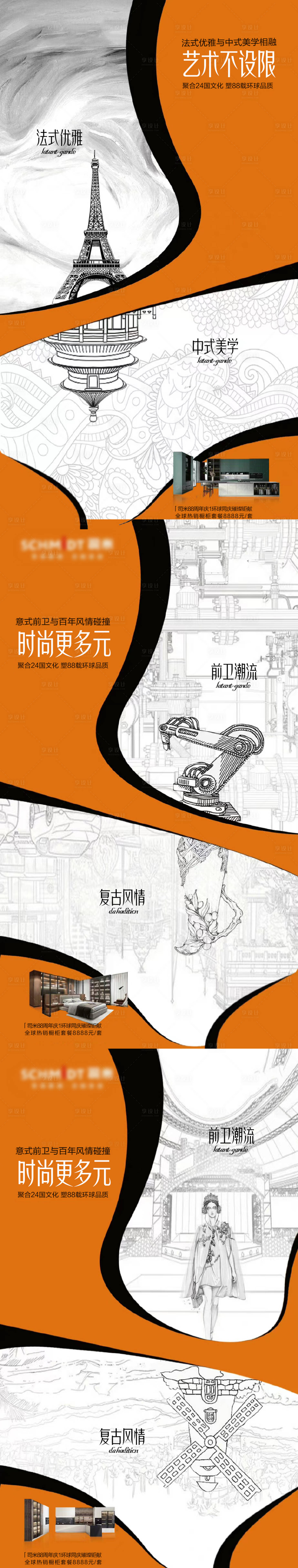 源文件下載【享設計】搜索編號：29140011745206076【家居櫥柜家電宣傳海報】