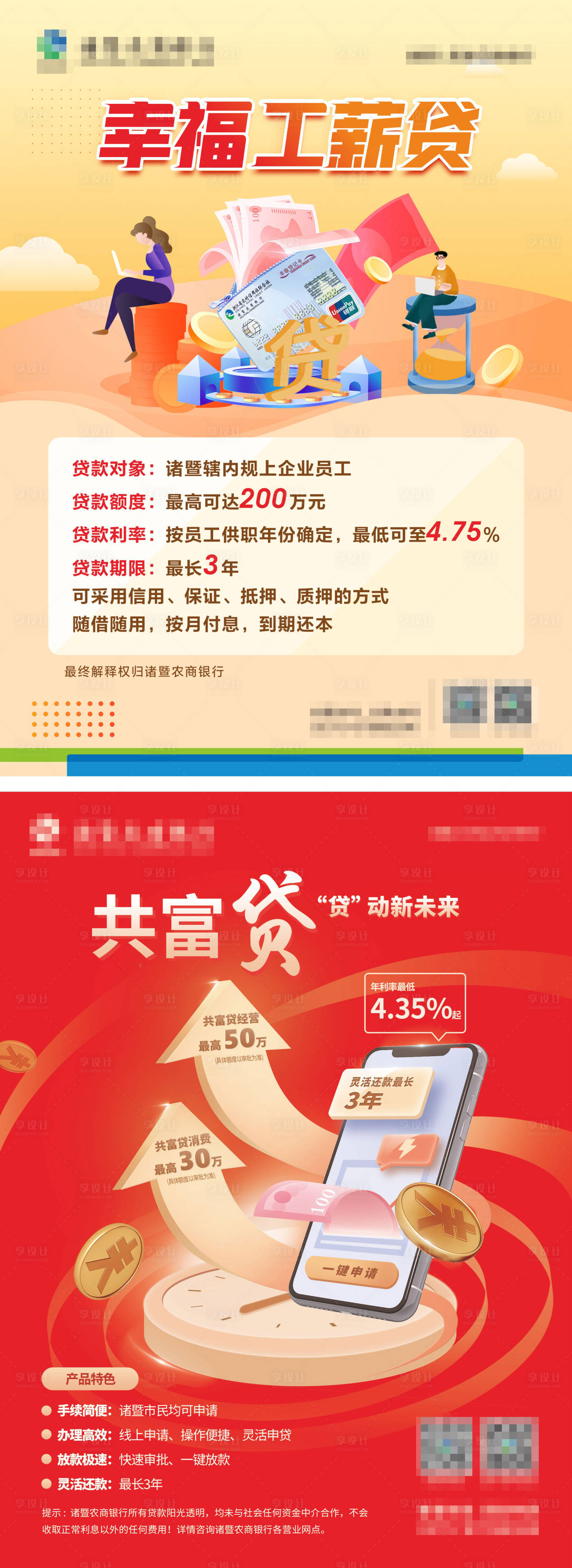 源文件下載【享設計】搜索編號：86920011478471138【銀行金融貸款海報】