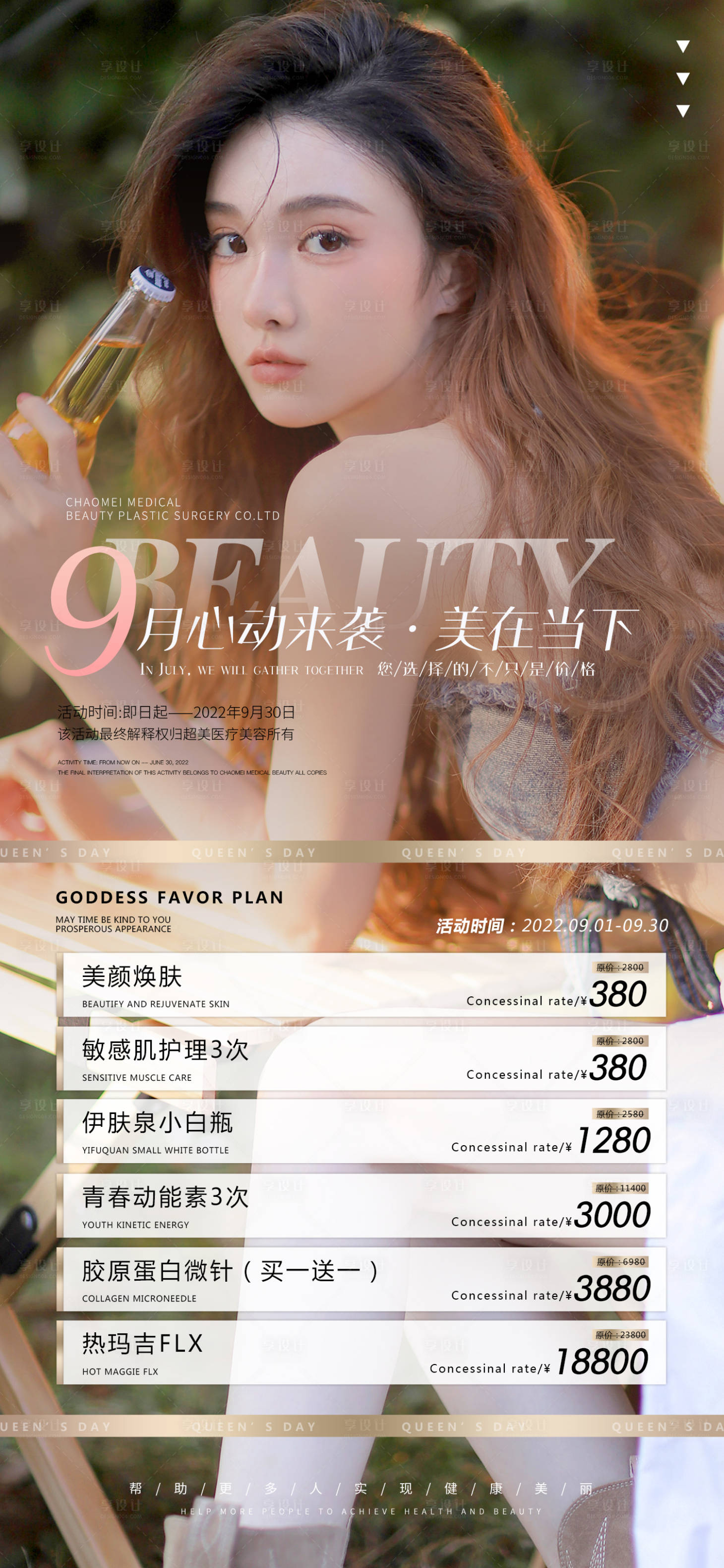 源文件下载【整形9月活动】编号：55040011895537200