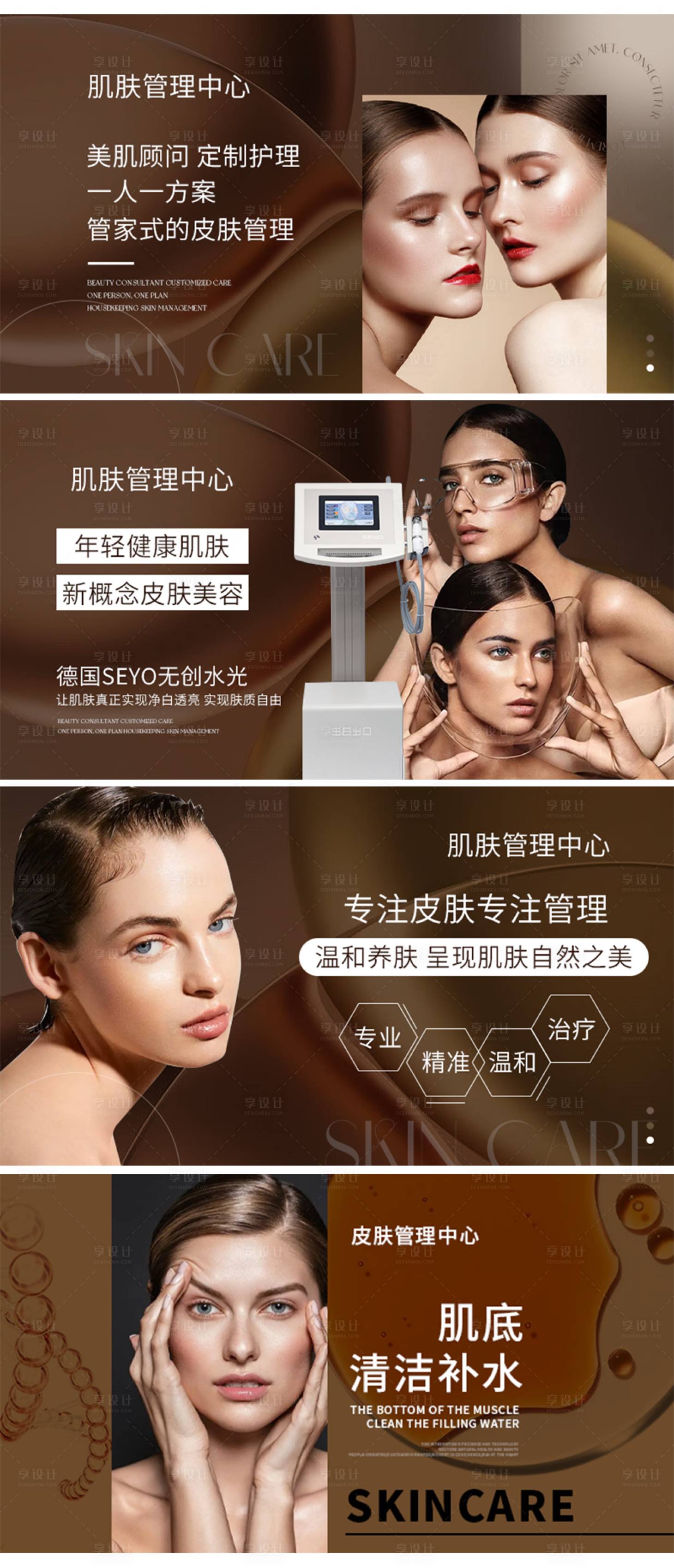 源文件下载【美容科技感轮播图】编号：32730011570127503