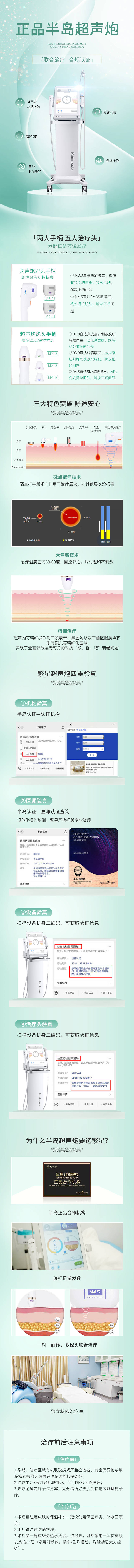 源文件下載【超聲炮抗衰儀器詳情頁】編號：36340011413301006