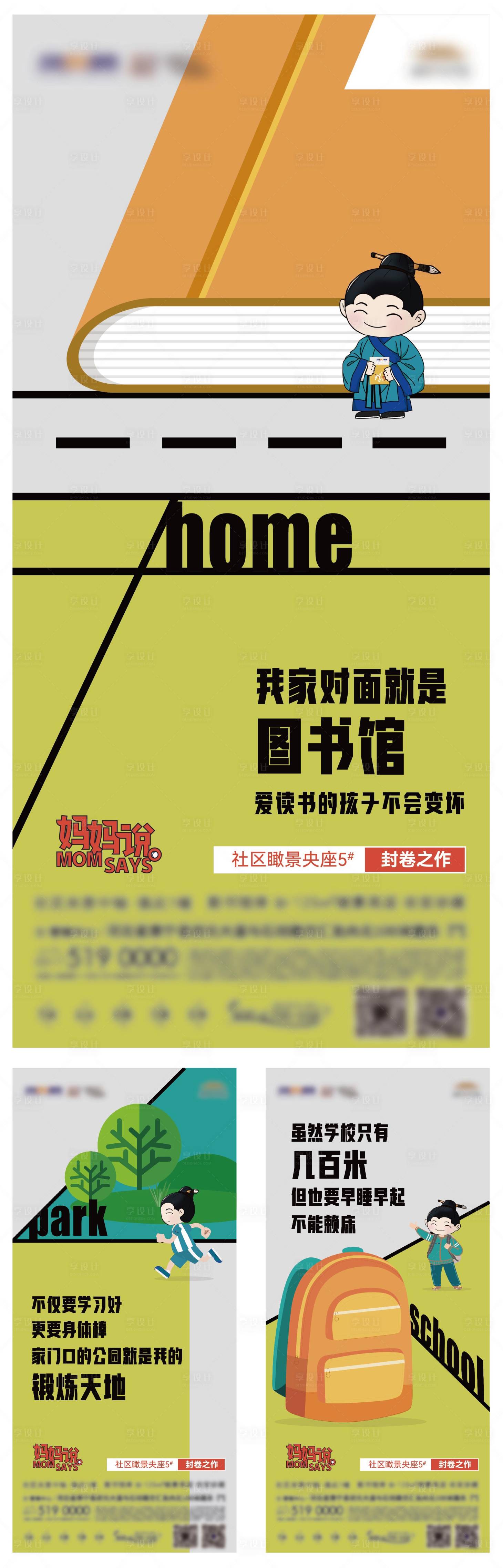 源文件下载【享设计】搜索编号：18460011673943006【学区】