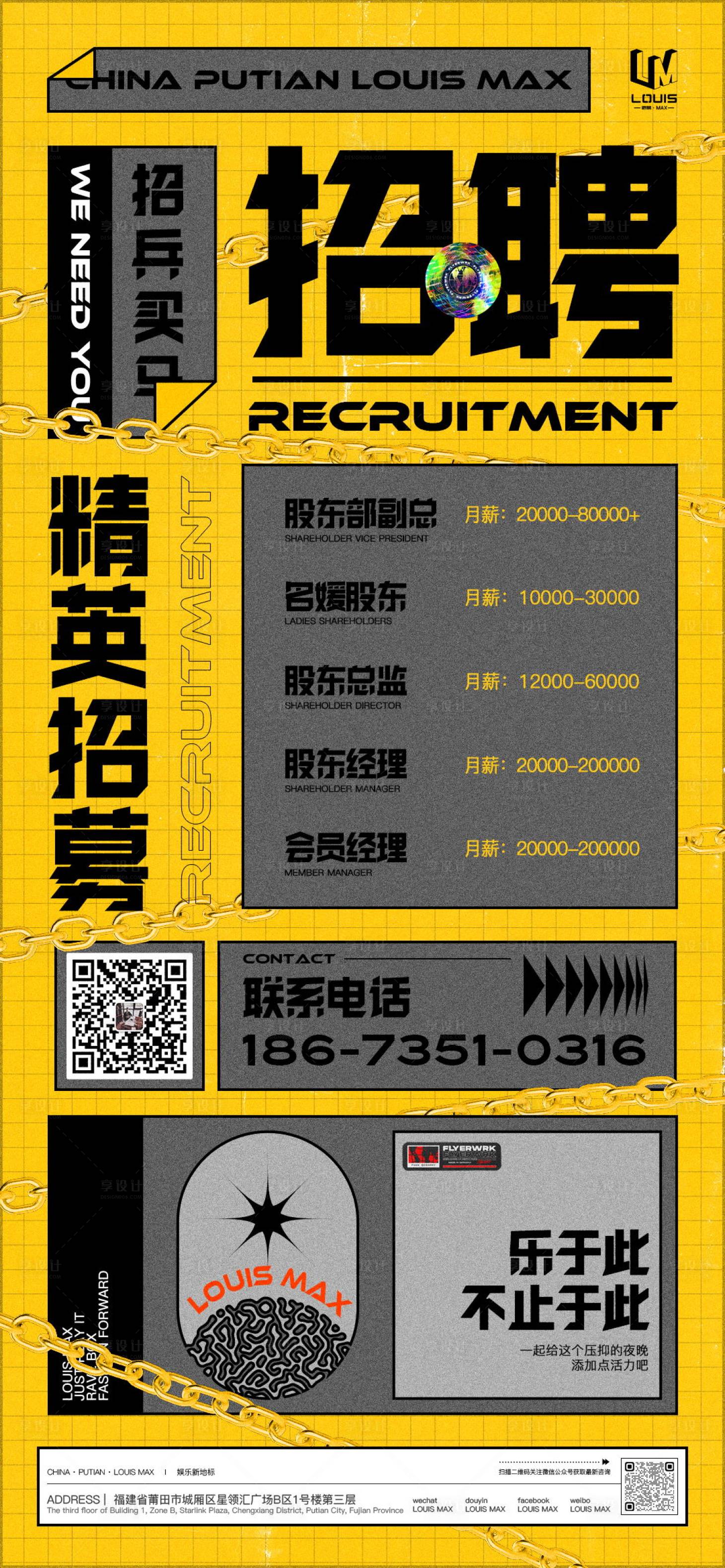 源文件下载【酒吧夜店招聘海报】编号：98330011426706667
