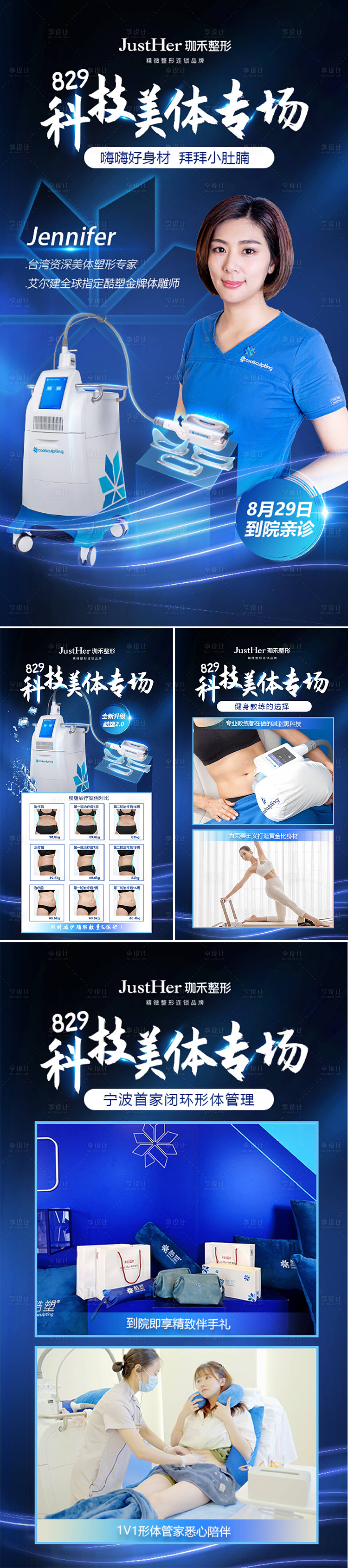 源文件下载【享设计】搜索编号：46900011862867569【医美系列】